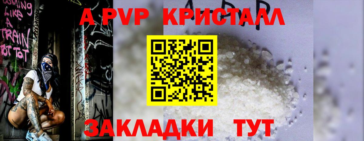 A-PVP Crystall Уварово