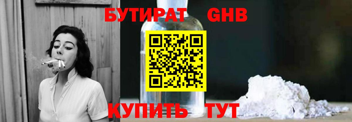 БУТИРАТ оксана Уварово
