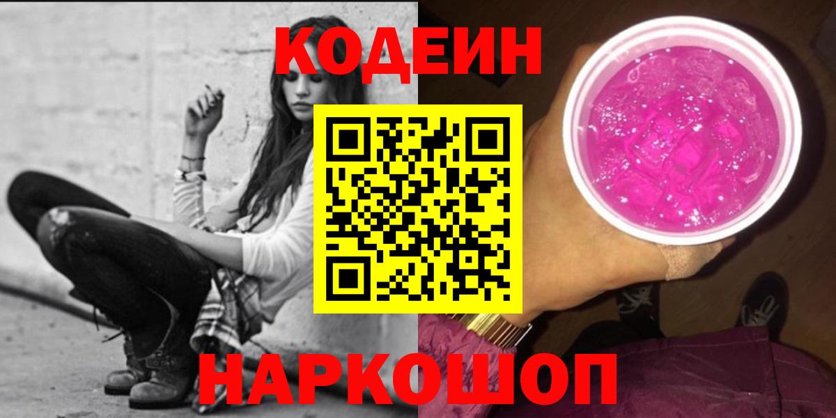 Кодеиновый сироп Lean напиток Lean (лин)  Вход с VPN  Уварово 